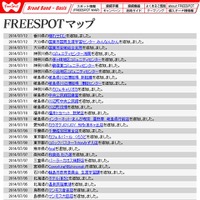 FREESPOT追加情報