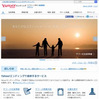 「Yahoo！エンディング」トップページ