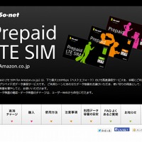 「Prepaid LTE SIM for Amazon.co.jp」紹介ページ