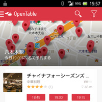 レストラン予約が簡単に……Androidアプリ「オープンテーブル」に新バージョン 画像