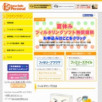 「InterSafe Personal」紹介ページ