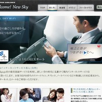 飛行機内からインターネットが使える「JAL SKY Wi-Fi」開始 画像