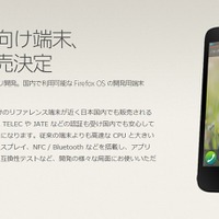 Mozilla Japanの「Flame」ページ