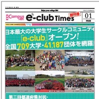 e-club times創刊号イメージ
