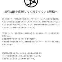 ボーカルIKEが脱退宣言を撤回……SPYAIRが解散否定 画像