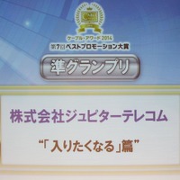 ケーブルコンベンション：アワード贈賞式