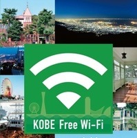 KOBE Free Wi-Fi カード・英語版（表紙）