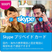 「Skypeプリペイド カード」（クレジット版イメージ）