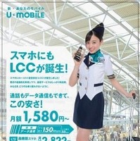 「U-mobile」のイメージキャラクターを務める橋本環奈