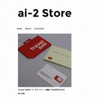 「ai-2 Store」サイト