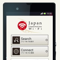 「Japan Connected-free Wi-Fi」画面イメージ