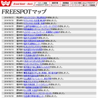 FREESPOT追加情報