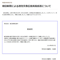 朝日新聞社に対する文藝春秋側の抗議文