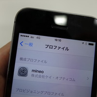 MVNOサービス「mineo」、iPhone 5sでテザリングできる？ 画像