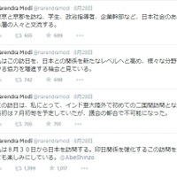 モディ首相が来日に先立ち日本語でツイート