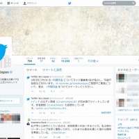 Twitter「TwitterGovJP」アカウントページ