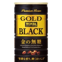 『ワンダ ゴールドブラック - 金の無糖 -』