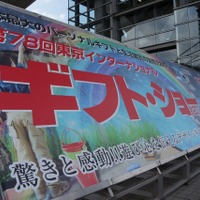 【ギフト・ショー 2014 Vol.1 】東京インターナショナル・ギフト・ショー秋が開幕 画像