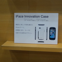 「iFace Innovation Case」