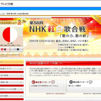 「第58回NHK紅白歌合戦」特集ページ