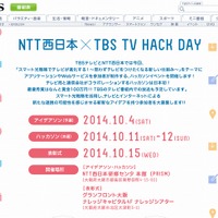 「NTT西日本 ×TBS TV HACK DAY」サイト
