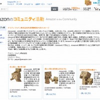 「Amazonのコミュニティ活動」紹介ページ