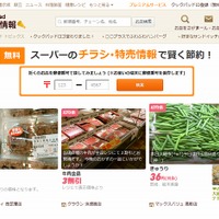 「クックパッド」特売情報ページ