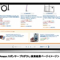 アマゾン、販売者向け新広告「Amazonスポンサー プロダクト」提供開始 画像