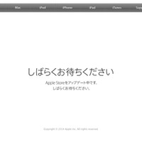 新製品の準備？メンテナンスに入った Apple Store のウェブサイト