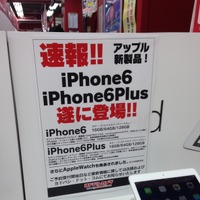iPhone 6／6 Plus、予約12日発表、量販店店頭では「未定」案内も 画像