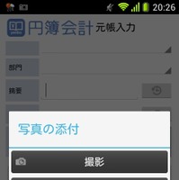 円簿会計（Android）