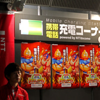 NTTドコモの提供による「携帯電話充電コーナー」。dゲームの告知も行われていた