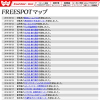 FREESPOT追加情報