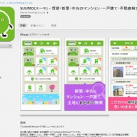 App Store『SUUMO』紹介ページ