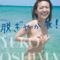 大島優子、大胆セミヌード披露の写真集がオリコン週間本ランキング3位に 画像