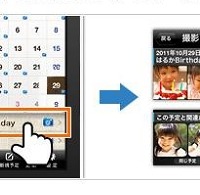 ローカルの写真を撮影日別にカレンダー形式で整理できる「フォトログ」も対応
