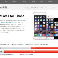 アップルの保証サービス「AppleCare+ for iPhone」