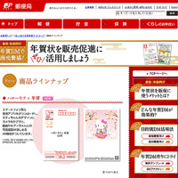 日本郵便の「法人向け年賀情報サイト・商品ラインナップ」ページ