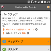 「マカフィー・モバイルセキュリティ for BIGLOBE」の「バックアップ」機能
