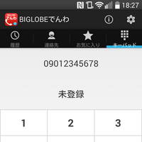 番号そのままで通話料が半額になるアプリ「BIGLOBEでんわ」