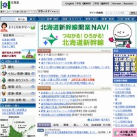 「北海道」公式サイト