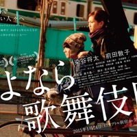 染谷将太と前田敦子が新宿を疾走…映画『さよなら歌舞伎町』第一弾ビジュアル公開 画像