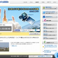 ひまわり8号/H-IIA25号機 打ち上げ応援サイト（C） 宇宙航空研究開発機構（JAXA）