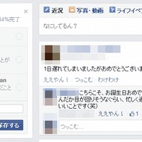 関西弁に切り替わったFacebook画面