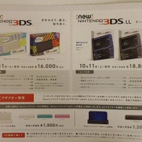 “きゃりーぱみゅぱみゅ”が表紙の「New 3DS」パンフレット配布中、全体的に「きせかえ」推し