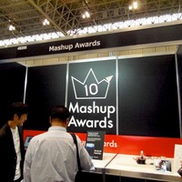 Webサービスを通じて、技術・デザイン・アイデアを競い合うMashup Awardsのブース。コンテストはリクルートが主催