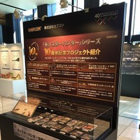 モンハン10週年を紹介