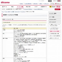 docomo Wi-Fi 新規サービスエリア情報