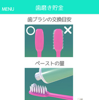 歯科医が娘のために考えた“歯磨き”アプリ…ゲーム感覚で持続性を保つ 画像
