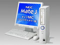 幅66mmのデスクトップPCがNECから登場〜コンパクトタワータイプ「Mate JタイプMC」 画像